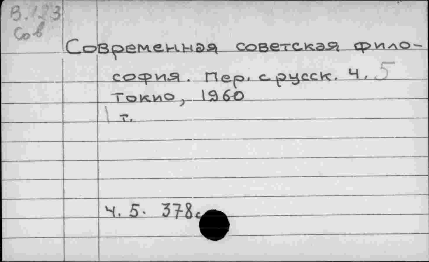 ﻿0,4	1О			Г>	 	советская	ср^-ло-со^и.9 . Пер- <"р^гск. Ч,
		То к.ио ; 60 
		
	—	
		
			—	
		,4.5- 37-Х^		